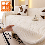 无印良品舒棉绒沙发盖布秋冬新款沙发全盖巾坐垫子厚盖毯防猫抓180*340cm