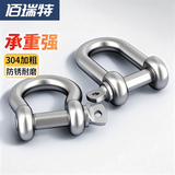 佰瑞特（bairuite）304不锈钢日式弓型环卸扣钢丝绳锁链条连扣马蹄形卸扣U形钢扣D型 【Ｄ型】M6