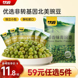 甘源牌蒜香味青豌豆青豆豌豆粒坚果炒货办公室休闲零食特产小吃豆豆285g