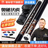 奥秘 伏虎台球杆大头黑8球杆 中式八球分体桌球杆美式16彩九球杆