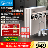 美的（Midea）净水器家用1100G流速0阻垢厨下式RO反渗透金豆2.0净水机母婴直饮一体机接自来水官方净饮机前十名 【升级双出水设计】滤除水垢重金属