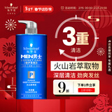 施华蔻（Schwarzkopf）男士火山岩净洁洗发露450ml(洗发水洗头膏 无硅油 深层控油去屑)