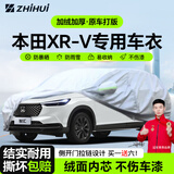 智汇本田xrv专用车衣全车罩15-24款东风xr-v防晒隔热防雨雪加厚牛津布 2015-2024款东风本田XR-V专用车衣全车罩 加厚防暴晒防雨防风防水防雪防霜防冰雹牛津布车衣车罩