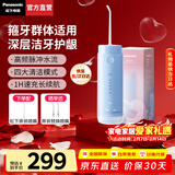 松下（Panasonic）冲牙器便携式洗牙器脉冲水流牙线正畸呵护洁牙器美牙仪牙齿杀菌深度清洁生日新年情人节礼物 天蓝【 3支喷头 】脉冲水流+全身防水DJ33