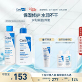 适乐肤（CeraVe）【水乳套装】C乳236ml+修护水200ml（保湿修护男士女士护肤品）