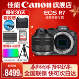 佳能r7相机 微单相机 视频直播高清eos r7 APS-C画幅 直播 踏青 微单 R7套机+RF35 1.8 STM【广角微距镜头】 套餐一【入门配置含摄影包+0元升级128G储卡】