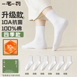 一宅一物袜子女纯棉100%加厚中筒袜纯色10A抗菌吸汗冬季透气百搭简约长筒