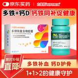 力蜚能【钙铁同补】力蜚能 多糖铁复合物胶囊0.15g*30粒+ 成人碳酸钙d3咀嚼片120片