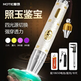 魔铁（MOTIE）玉石鉴定手电筒强光鉴别珠宝翡翠365紫光灯紫外线灯文玩荧光s78