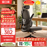 黑白调P1二代 人体工学椅电脑电竞椅子人工力学座椅办公椅 双背联动扶手