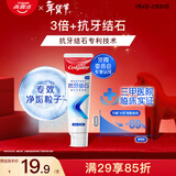 高露洁（Colgate）专效抗牙结石脱敏牙膏薄荷120g 护龈去口臭清新口气