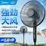 美的（Midea）【强劲飓风】电风扇落地扇轻音电扇智能遥控定时家用立式大风力客厅卧室宿舍工业 【加高机身 能效升级】SAF35ER1