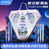 点石【毕业礼物】时空舱舰队文具礼盒按动中性笔高颜值初高中学生文具套装开学礼生日礼物男生礼物 【时空盾·星耀版】DS-304E-1