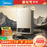 美的【HWA 液化气款12L】智能精控恒温 节能省气 低水压启动 上门安装 多重安防 燃热热水器