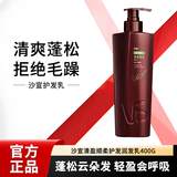 沙宣洗发水 修护水养洗发露修护抚平毛躁洗头膏大红瓶家庭大瓶 清盈顺柔护发素400g