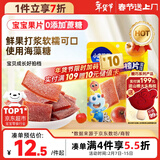 小鹿蓝蓝【0添加蔗糖】苹果八珍山楂片果片山楂条宝宝儿童零食独立包装54g