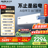 奥克斯空调 省电侠Ultra 大1.5匹 新一级能效变频冷暖 性能高配双排铜管 国家补贴KFR-35GW/BpR3GES1(B1)