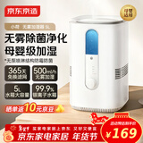 京东京造无雾加湿器家用大容量客厅加湿器母婴专用卧室静音除菌空气加湿器孕妇婴儿暖气房补水 5L 小荷