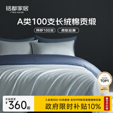 MIDO HOUSE铭都100支四件套纯棉床上用品100%全棉床笠被套A类高端轻奢高级感被罩220x240cm云水蓝