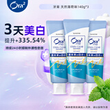皓乐齿（Ora2）亮白牙膏天然薄荷140g*3套装 减轻口臭 有效去渍 去黄 清新护龈