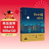 新女婿时代 小说