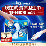 护舒宝【回购券】送液体卫生巾量多日用270mm2片姨妈巾京东自营官方旗舰