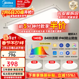 美的（Midea）led吸顶灯灯具吸顶灯客厅灯卧室房间灯全光谱护眼灯饰套餐顶灯 三段调色|三室一厅|三防