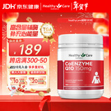 HealthyCare澳洲辅酶素q10老年成人高浓度辅酶Q10软胶囊150mg180粒年货优选