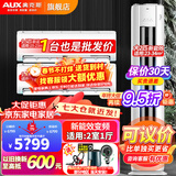 奥克斯空调【超值新升级空调套装】1/1.5/3匹 新能效变频冷暖挂机客厅柜机空调立式套装 (两室一厅）2匹柜+2台1.5匹挂