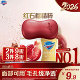 舒肤佳排浊香皂红石榴108g肥皂 洗澡洗脸洗手洁面 男女士 新旧包装随机