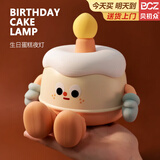 贝初众三八妇女神节礼物送女朋友生日女生蛋糕小夜灯闺蜜儿童实用床头灯 生日蛋糕款【精美包装】 【可拍可捏 定时关闭 手机支架】