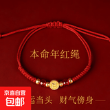 本命年红绳开运招财手工手绳2026马年保平安送女友情侣手链随机发