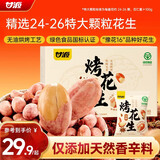 甘源牌五香味烘烤花生米500g下酒花生休闲零食品坚果炒货花生仁