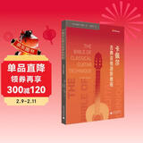 卡佩尔古典吉他进阶教程 The Bible of Classical Guitar