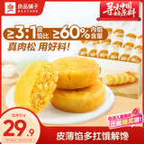 良品铺子 肉松饼2斤约30包早餐面包糕点蛋糕休闲零食办公室下午茶糕点点心