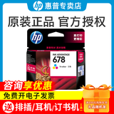 惠普（HP）原装678墨盒黑彩色 适用2648 4648 4518 3548 1518 1018 2548打印机 彩色678墨盒单只装