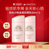 安热沙（Anessa)安耐晒日本进口亲肤型防晒乳60ml粉金瓶防晒霜双支装
