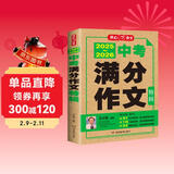 2025-2026中考满分作文特辑 初中生优秀获奖范文大全作文素材积累写作技巧初中作文高分范文精选