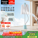 松下（Panasonic）立式挂烫机35g/min水箱1.5升【烫衣神器】家用手持熨烫机大蒸汽电熨斗熨烫衣服高效除皱NI-GSG020