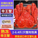 老蟹将 帝王蟹鲜活熟冻智利进口特大螃蟹海鲜年货礼盒 熟冻帝王蟹 帝王蟹2.4-2.8斤