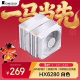乔思伯（JONSBO）HX6280白色 双塔CPU散热器（6热管/鳍片/铜底钎焊/顶部铝拉丝顶盖/130+120mm高性能PWM风扇）