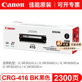 佳能（canon）CRG416硒鼓适用于MF8050Cn 8030cn 8010cn 8080Cw等 佳能CRG416黑色原装硒鼓（打印量约2300页）