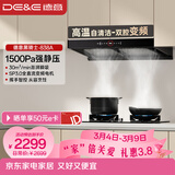 德意（DE&E）【黑骑士】抽油烟机家用 欧式 变频顶吸油烟机 30风量大吸力 自清洁 CXW-268-838A（T6III）