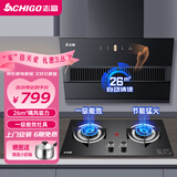 志高（CHIGO）抽吸油烟机燃气灶具套装家用厨房大吸力节能猛火套餐侧吸式壁挂抽烟机 695宽油烟机+一级能效灶具 天然气