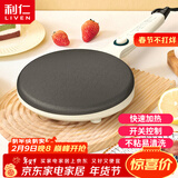 利仁（Liven）薄饼机春饼机早餐机家庭用电饼铛薄饼铛三明治机神器春饼春卷皮千层蛋糕机BC-811A