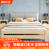意米之恋实木床双人床软包卧室单人床【包安装】1.5m*2m*40cm高满铺 RB008