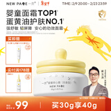 一页宝宝面霜新生婴儿保湿霜儿童面霜润肤乳滋润保湿蛋黄油安心霜30g