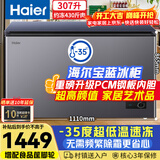 海尔（Haier）宝蓝307升冰柜家用-35度超低温无需频繁除霜300升以上冷冻柜/冷藏柜冰箱BC/BD-307GHPCZ国家补贴