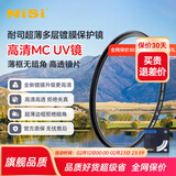 耐司（NiSi） 镀膜MC UV镜 高清镜头保护镜全系口径 微单单反相机滤镜保护镜适用于佳能索尼摄影 高清镀膜MC UV镜 58mm