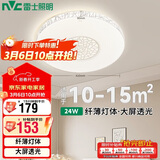 雷士照明（NVC）卧室客厅书房餐厅吸顶灯现代简约led灯具灯饰三色调光焕新补贴24W